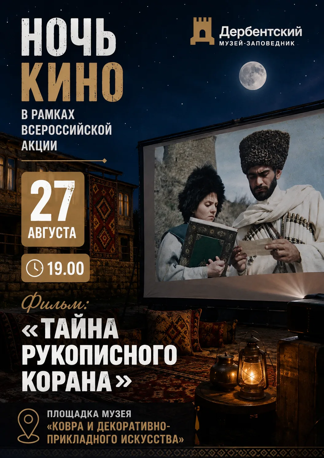 27 августа будет показана историко- приключенческая картина 1991 года . Съемки проходил...