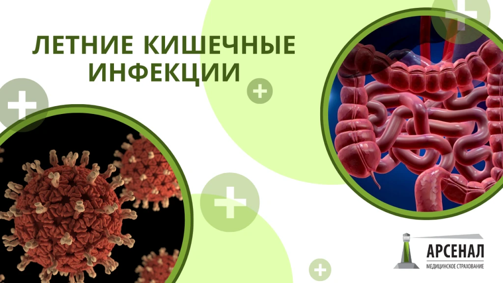🏖 Лето, жара, овощи, фрукты ..возникает большой риск возникновения кишечных инфекций..