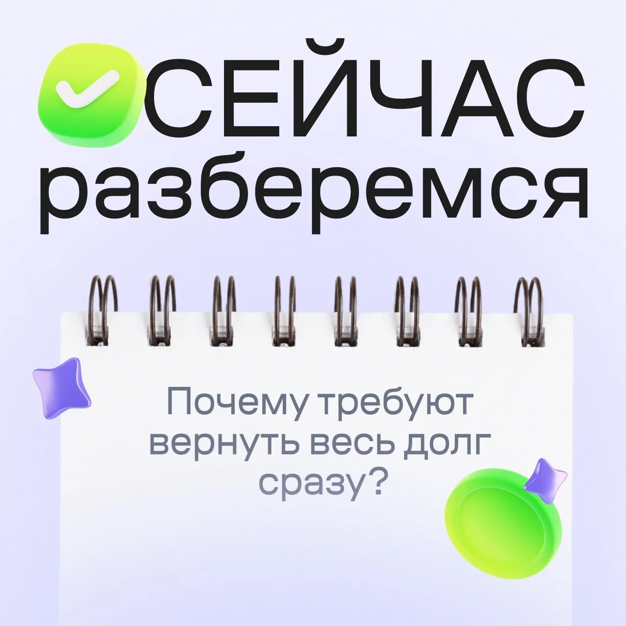 Кредитор требует вернуть весь долг сразу

Сейчас разберемся, когда может произойти подобная ситуация