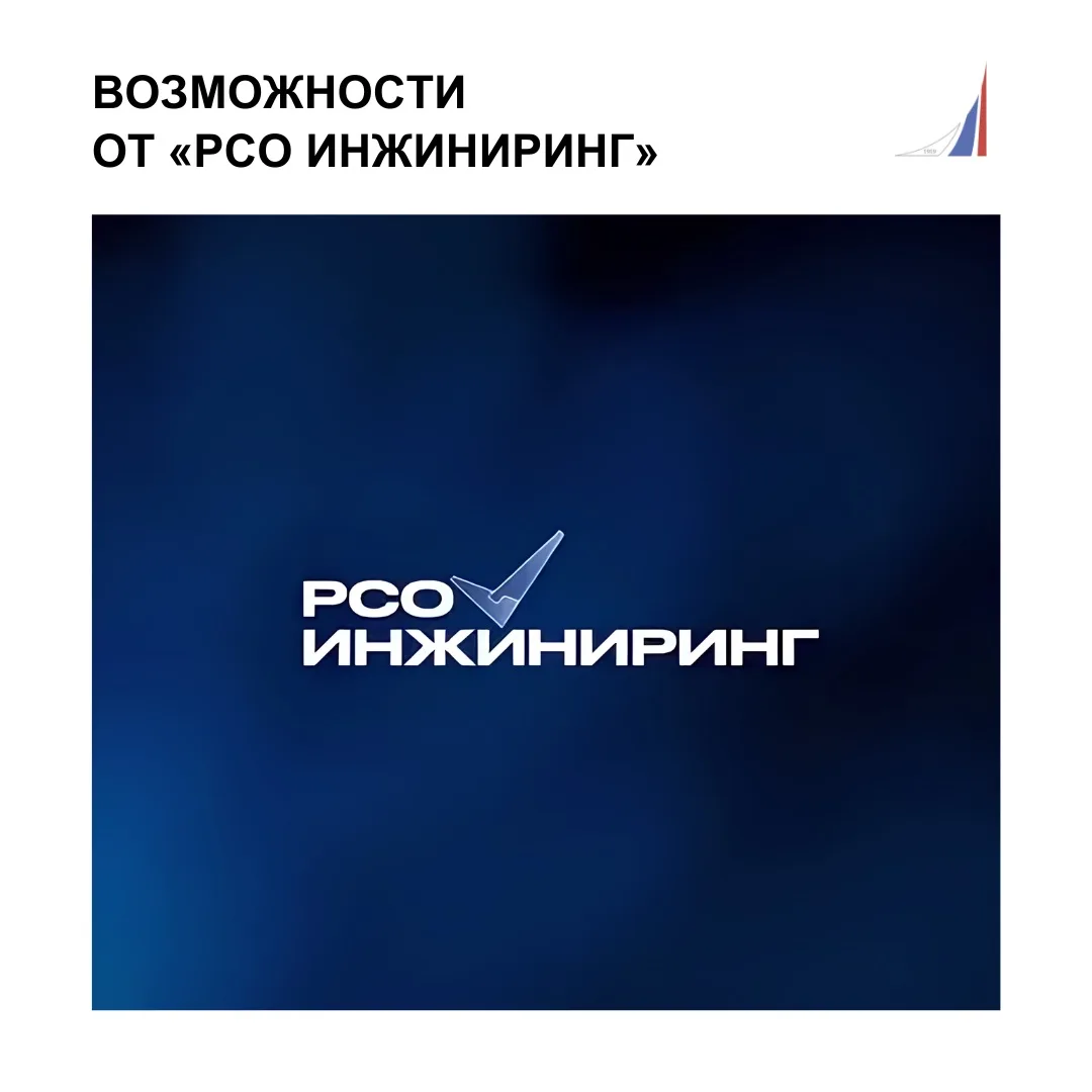 Летняя подработка от Российских Студенческих Отрядов 🚀

«РСО Инжиниринг» реализует Трудовой Проект 