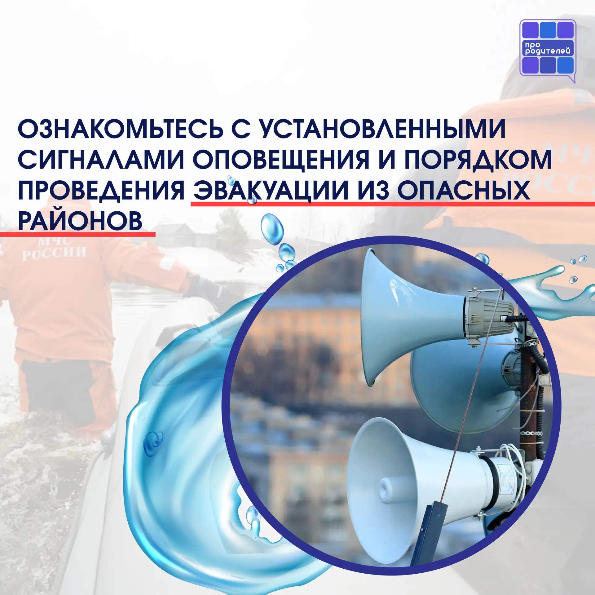 🏞 Весна идет, вода прибывает: как защитить семью и дом от паводков   👨‍👩‍👧‍👦 Дорогие родители! С при