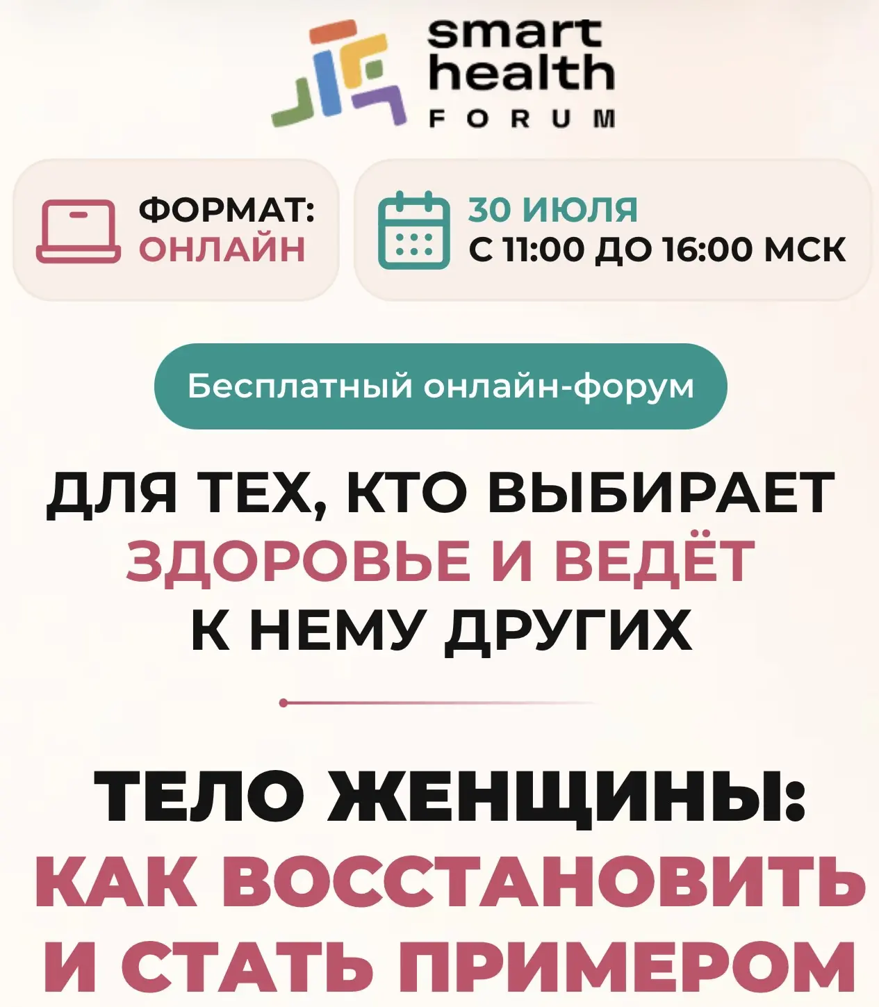❗️Наш форум начинается через 5 минут 

Жду вас, мои дорогие ❤️🙌🏻
ЗАНЯТЬ МЕСТО НА ФОРУМЕ