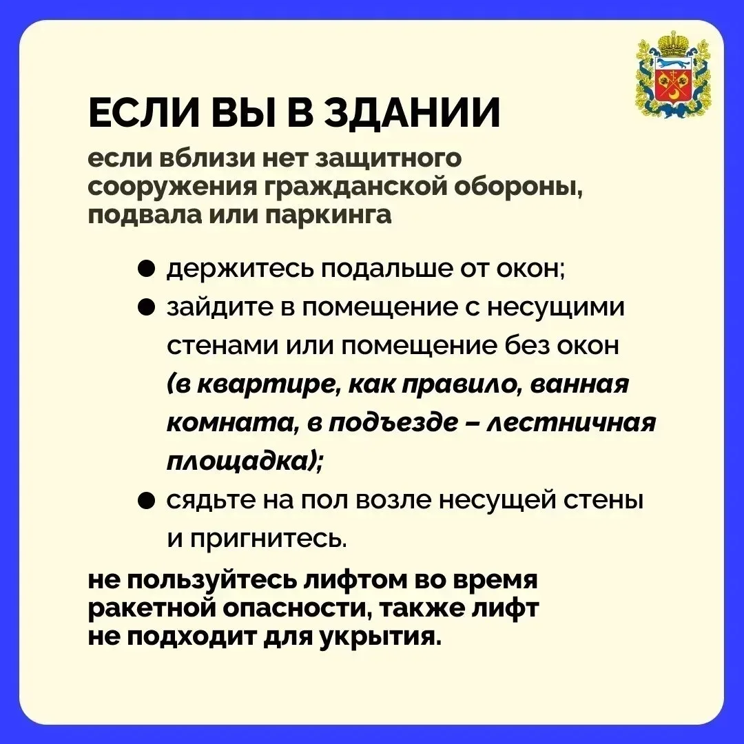 Действия при сигнале "Воздушная тревога"