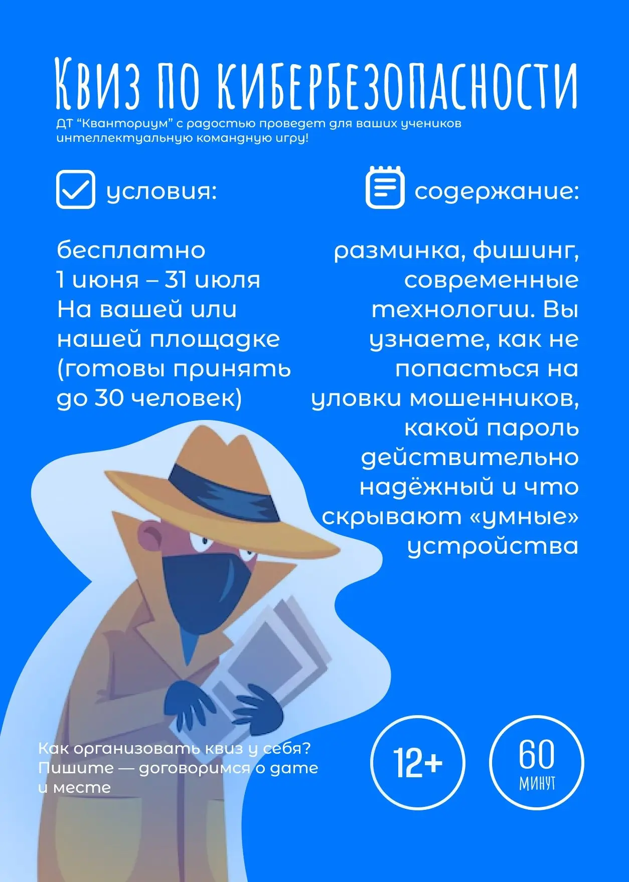 Детский технопарк «Кванториум» приглашает ваших учеников провести это лето не только весело, но и с 