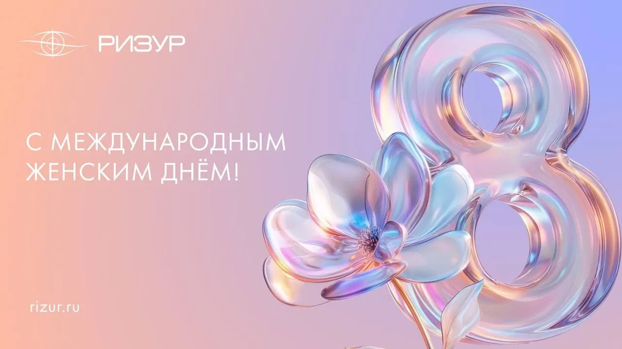 Дорогие женщины, от всей души поздравляем вас с Международным женским днём!