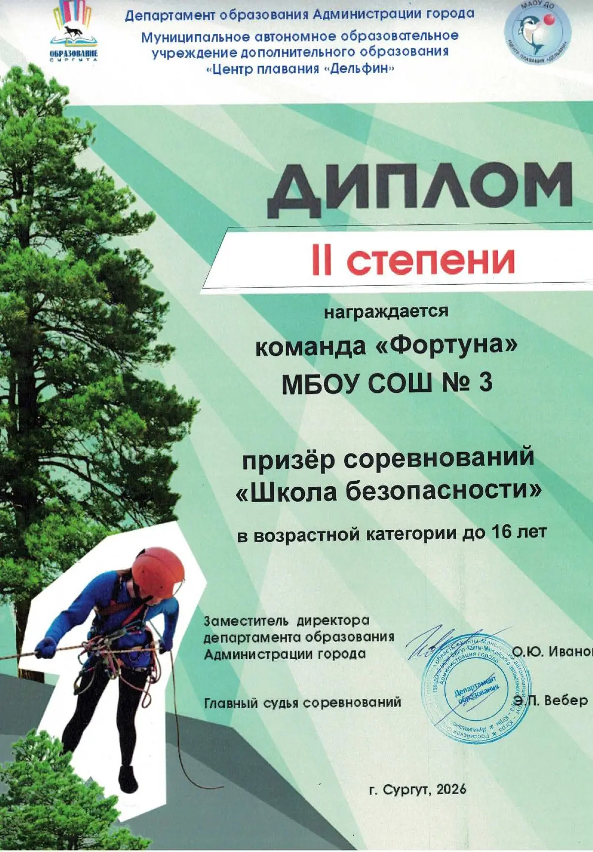 Команда нашей школы «Фортуна» стала призёром соревнований «Школа безопасности» в возрас...