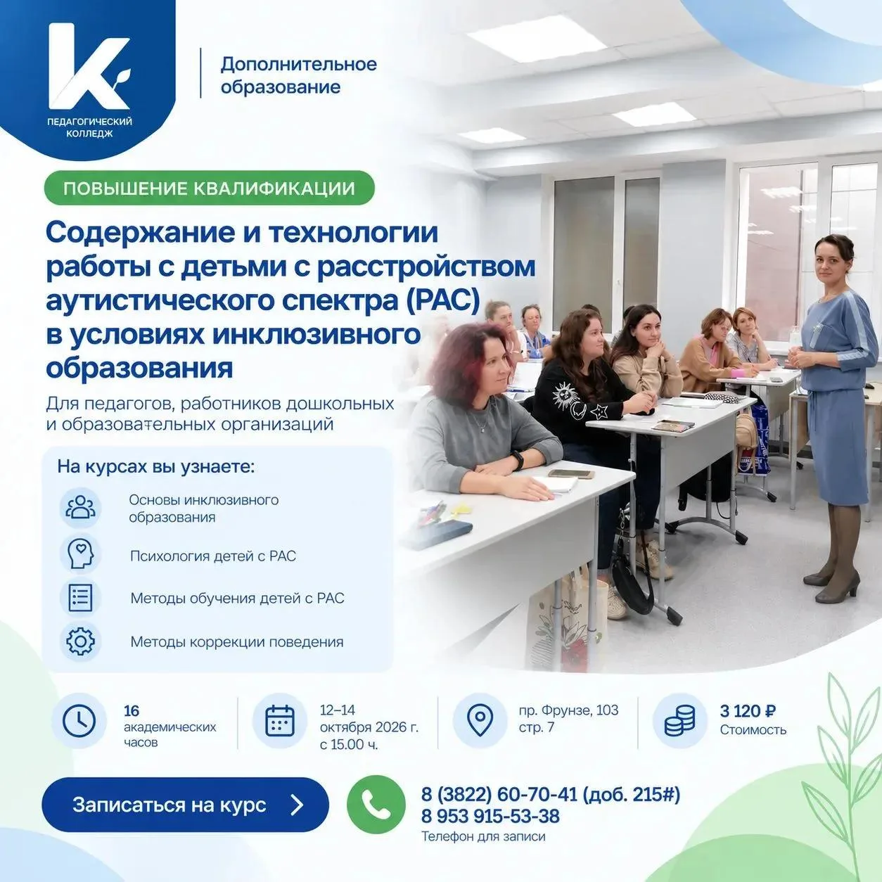 Как учить и понимать детей с РАС? 🧩