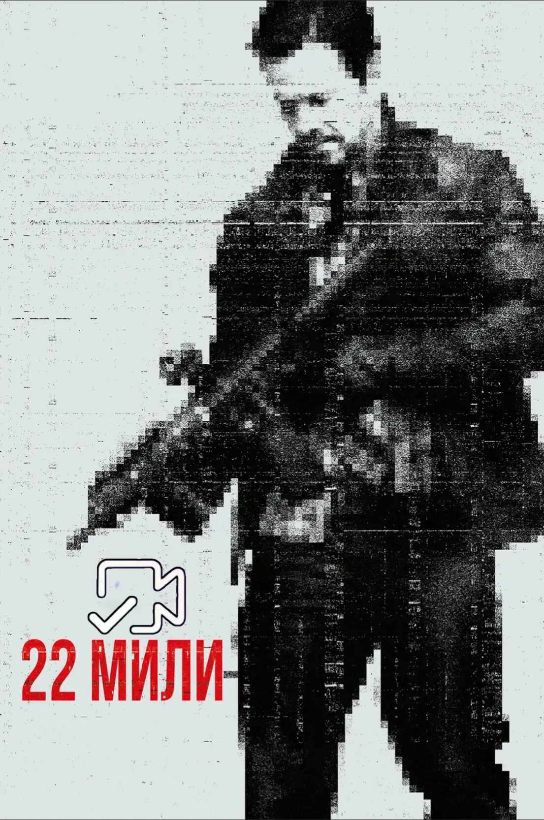 Если вы любите напряжённые боевики с элементами триллера, то этот фильм точно для вас.