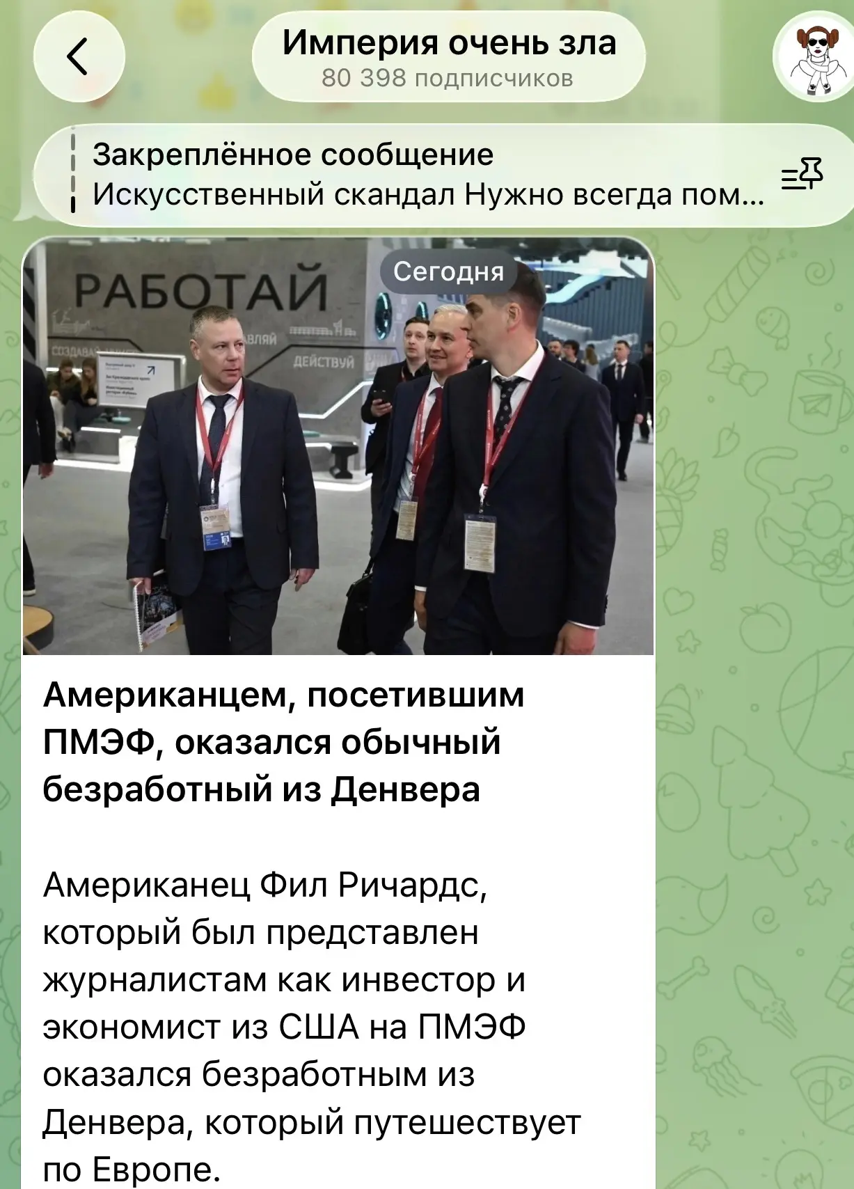 И летит новость… И летит по городам и весям всего ТГ…