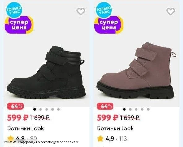Ботинки от 599₽🔥