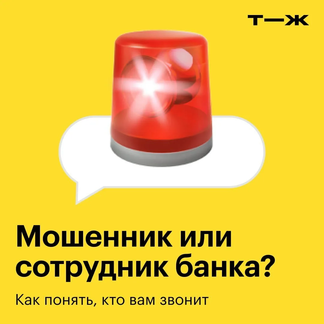 «Алло, здравствуйте, это представитель банка. По вашей карте прошла подозрительная опер...
