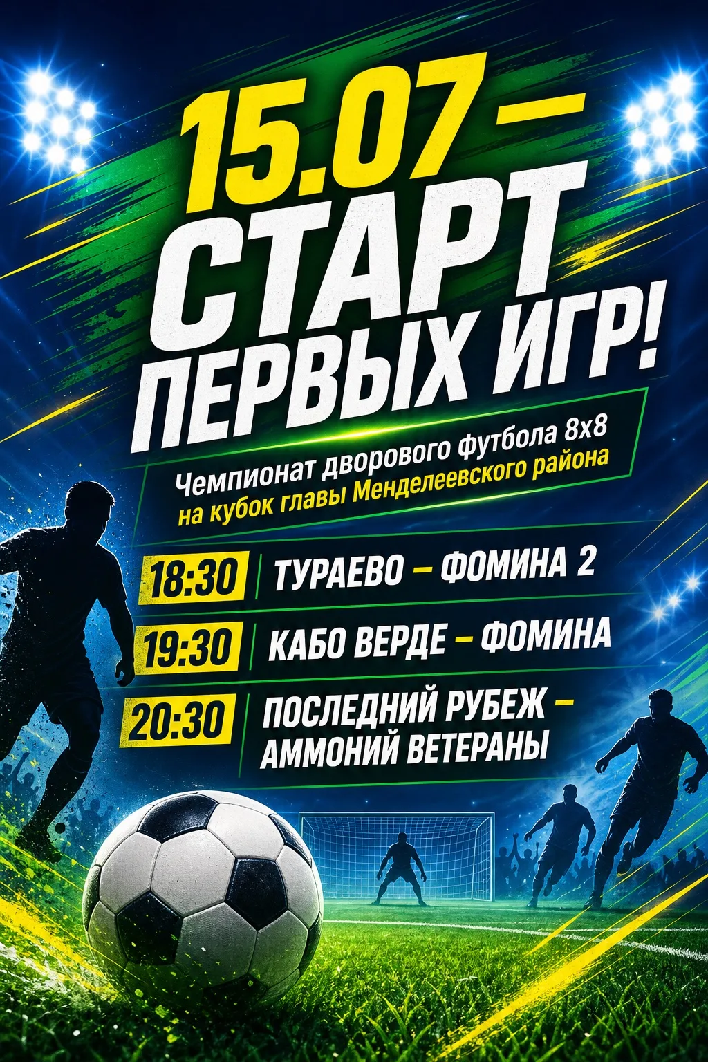 🔥 Уже сегодня на Центральном стадионе им. Д.И.Менделеева стартуют первые игры Чемпиона...