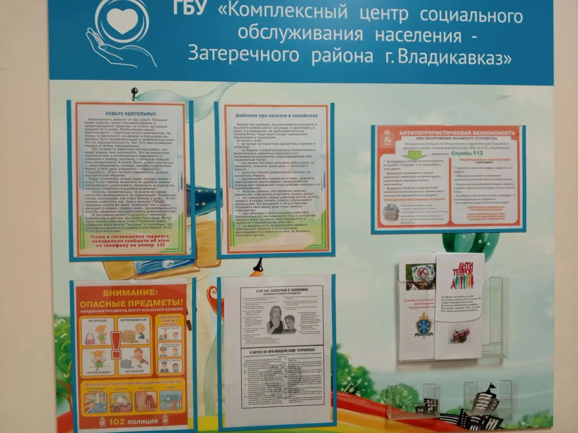 День солидарности в борьбе с терроризмом.