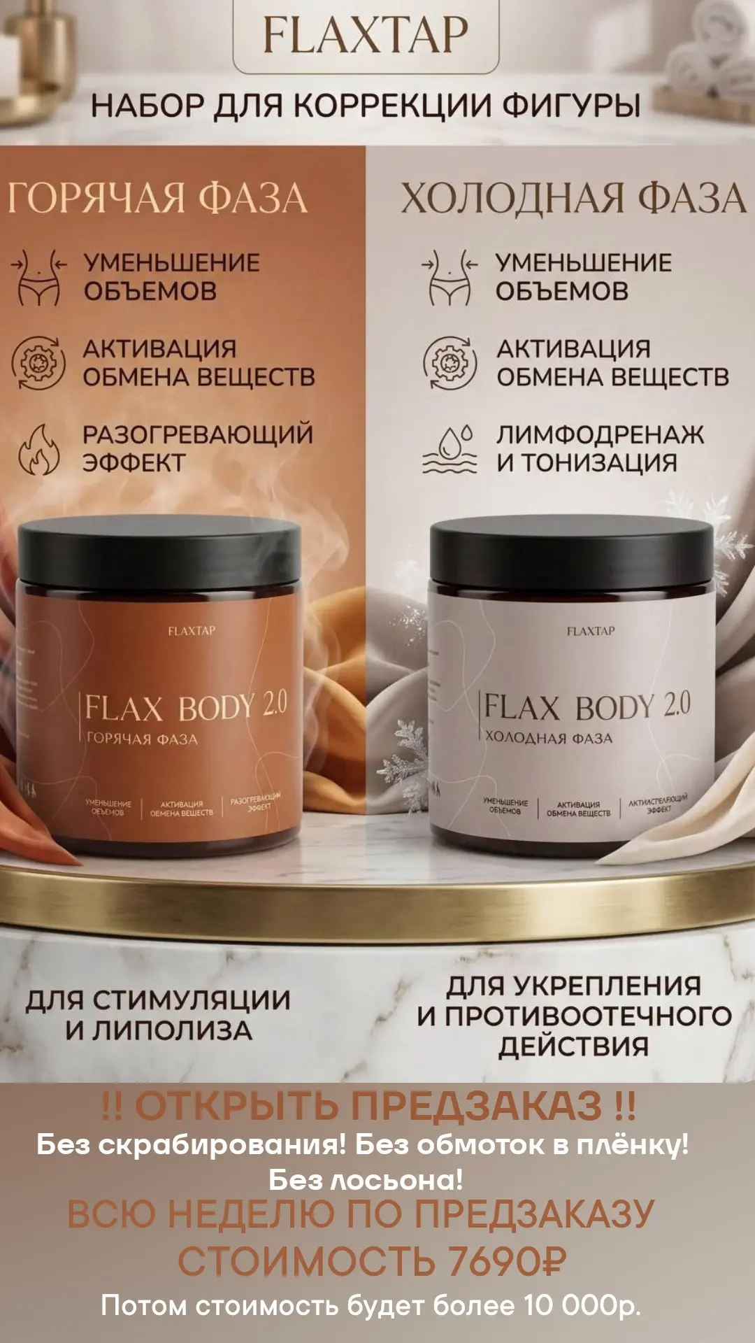 Продлён приём предзаказа на FlaxBody 2.0, всю следующую неделю можно записаться на брон...