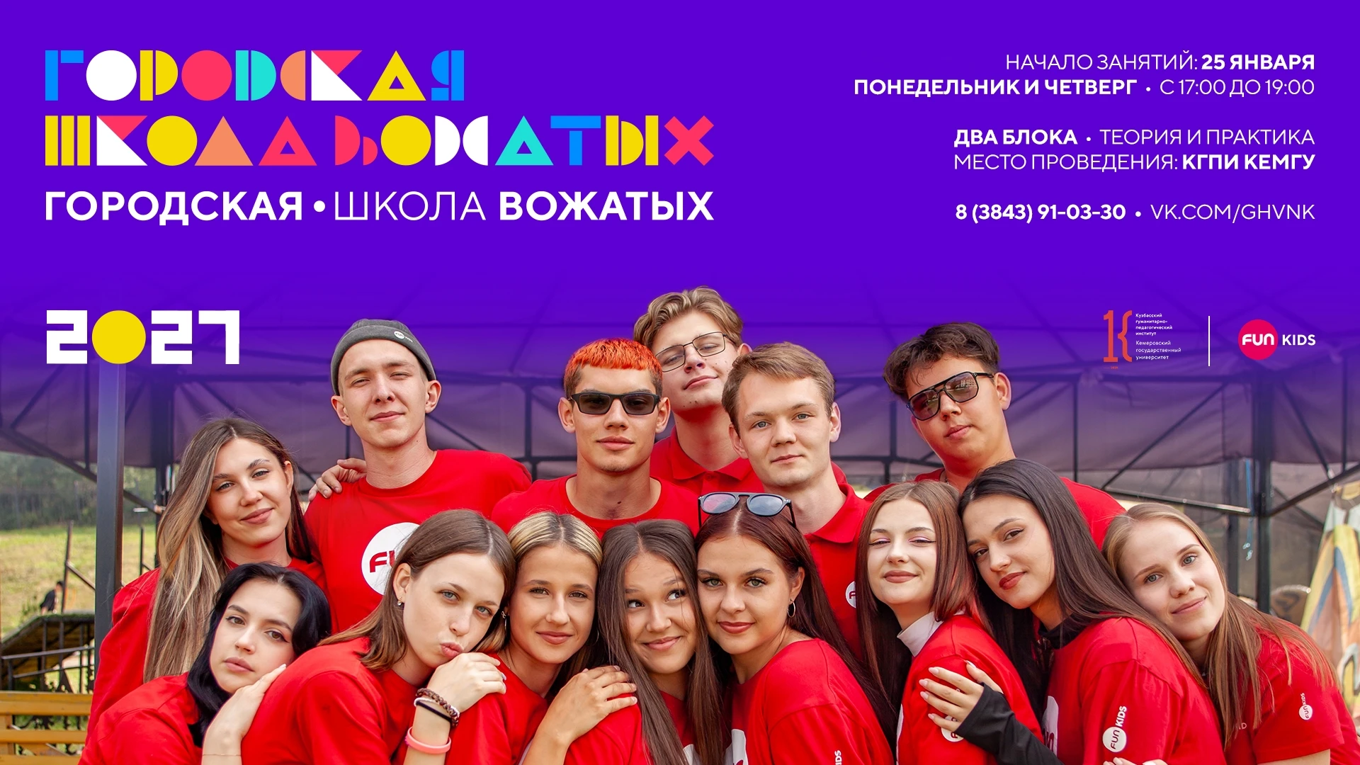 🚀 СТАРТ ПРИЕМА ЗАЯВОК НА 2027 ГОД!