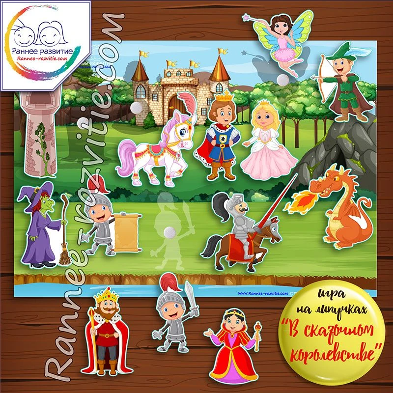🎁 Подарок к Дню защиты детей и первому дню лета!

👑Дарим игру «В сказочном королевстве» 👑
 ❗️Скач