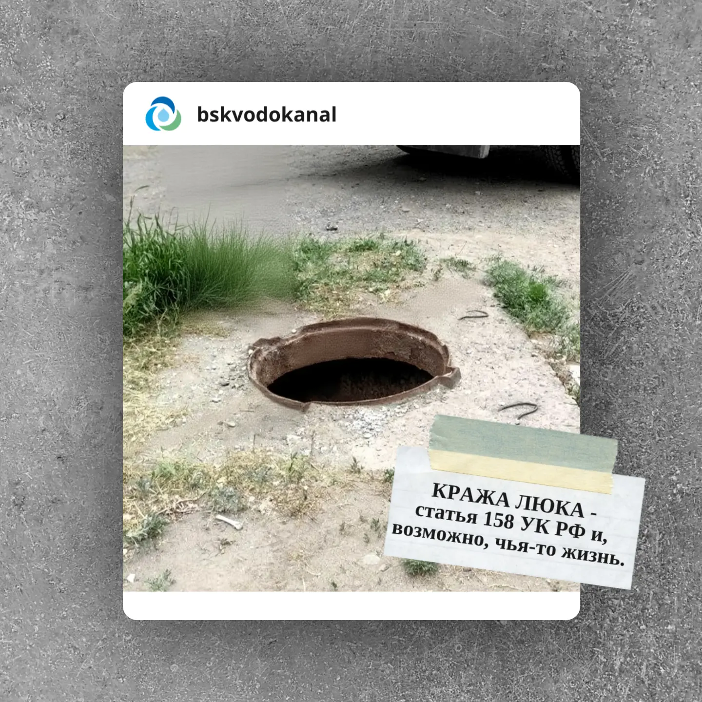 Где люк? Вчера был, а сегодня нет.

Кража люков - распространенная проблема для коммунальных служб, 
