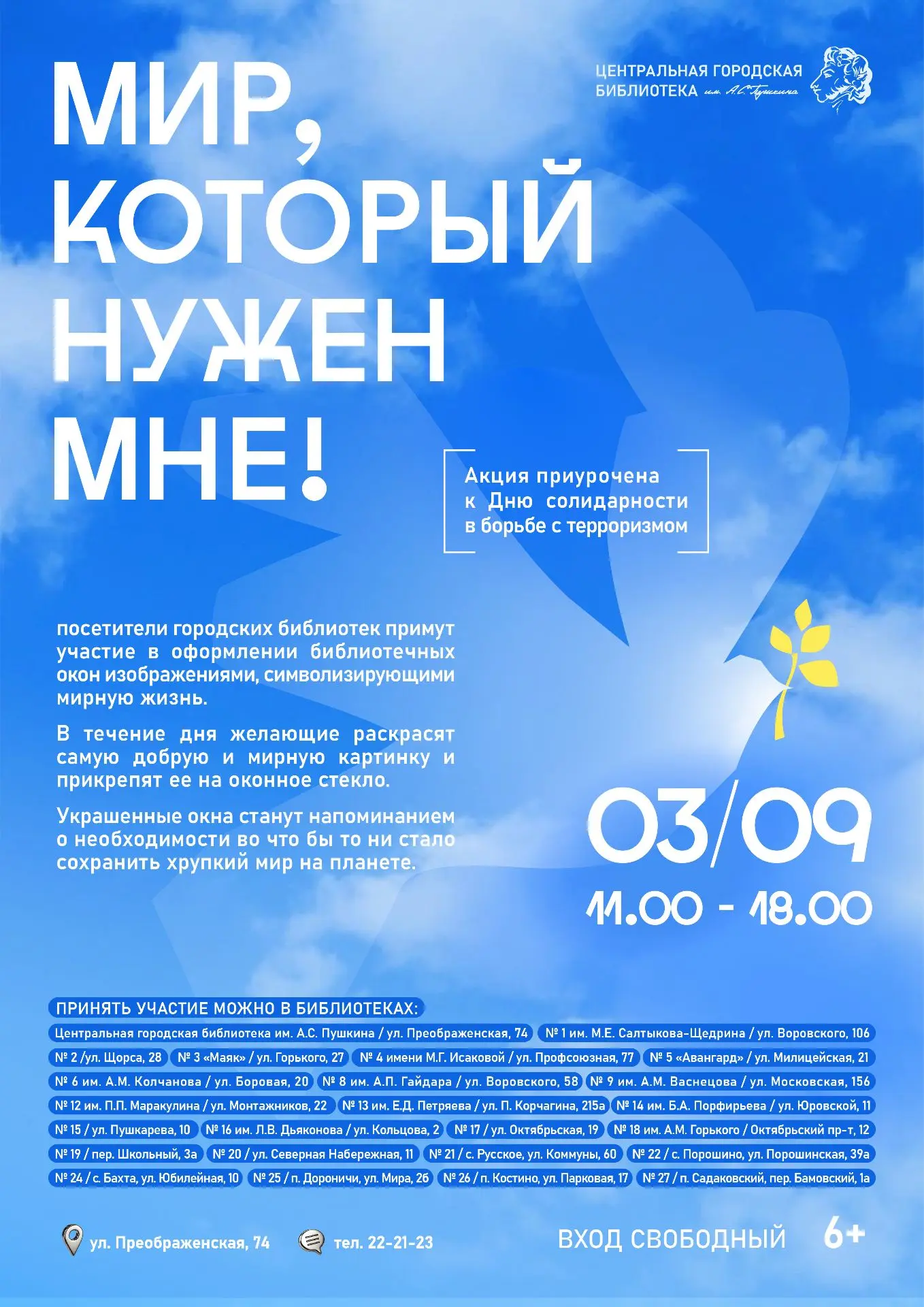 🕊3 сентября 2026 года в муниципальных библиотеках города Кирова пройдет корпоративная ...