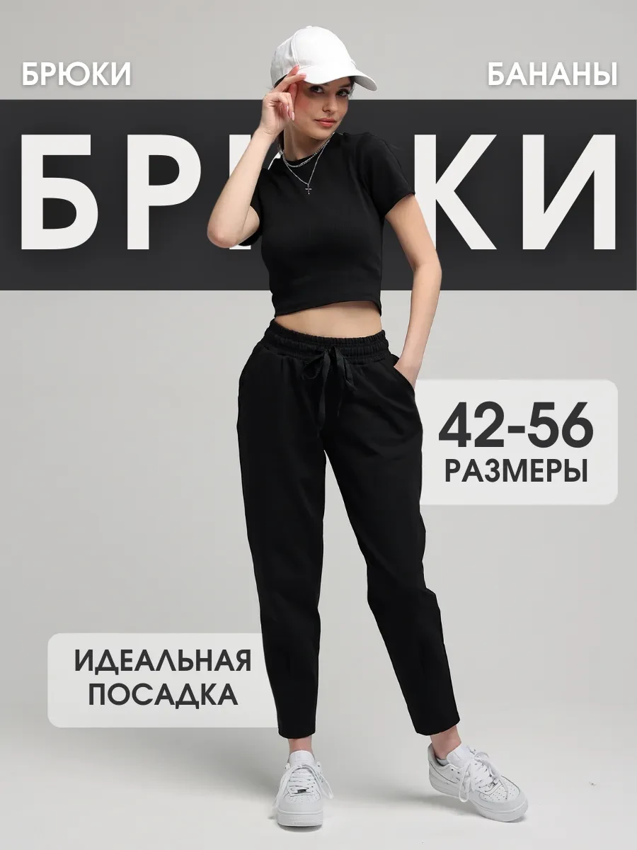 ⚡️ Брюки 7 8 трикотажные бананы на резинке летние укороченные, Alwisi