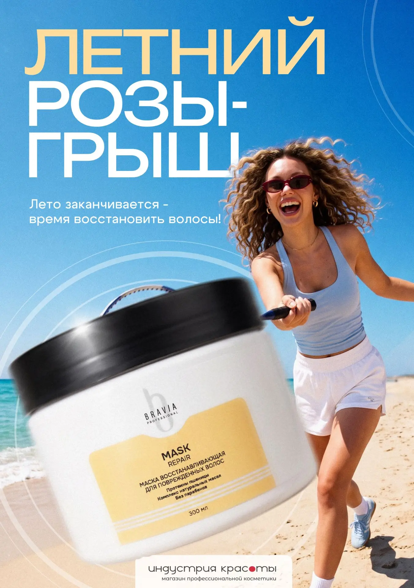 Розыгрыш к окончанию лета завершён ☀️