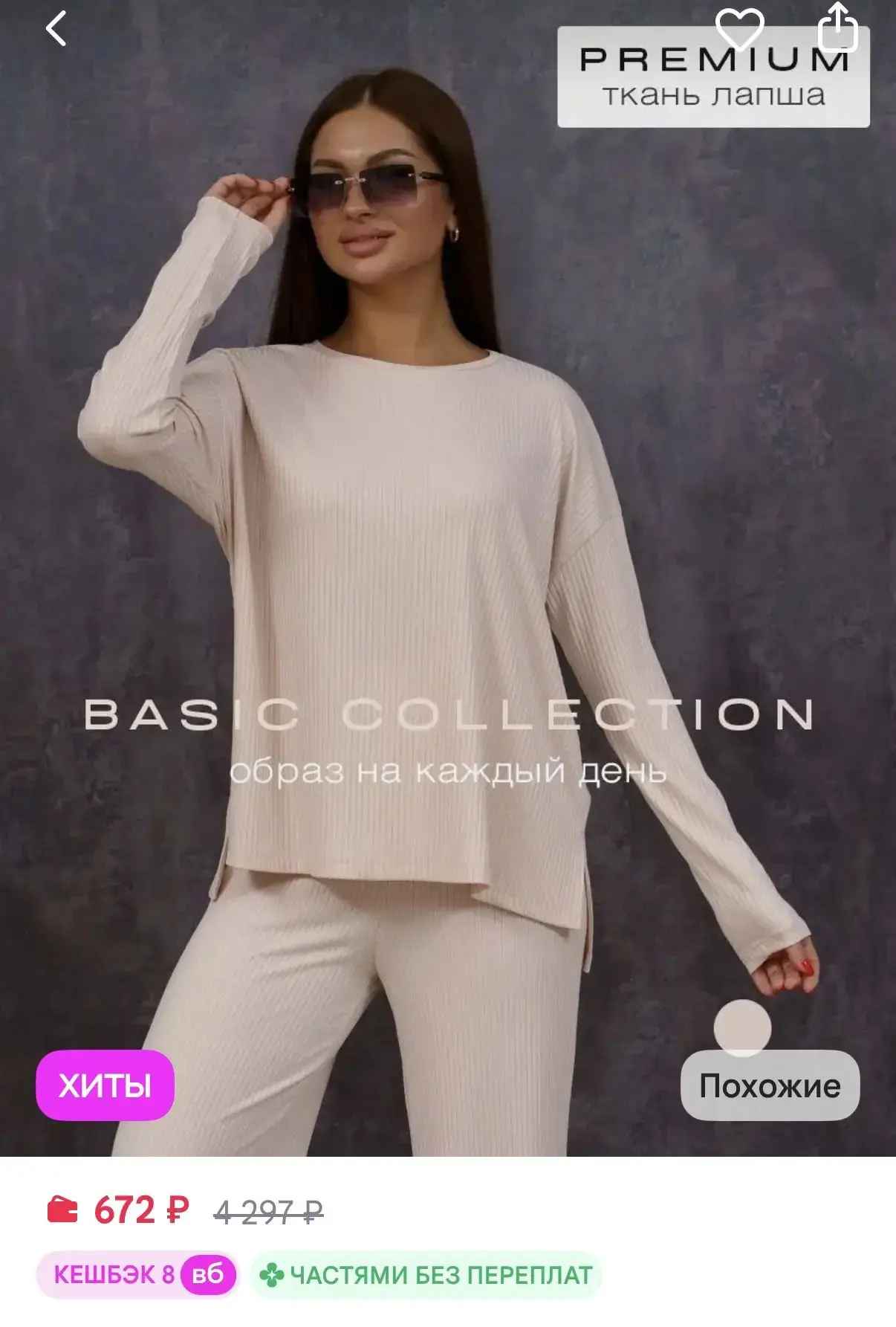 Костюм домашний с брюками лапша