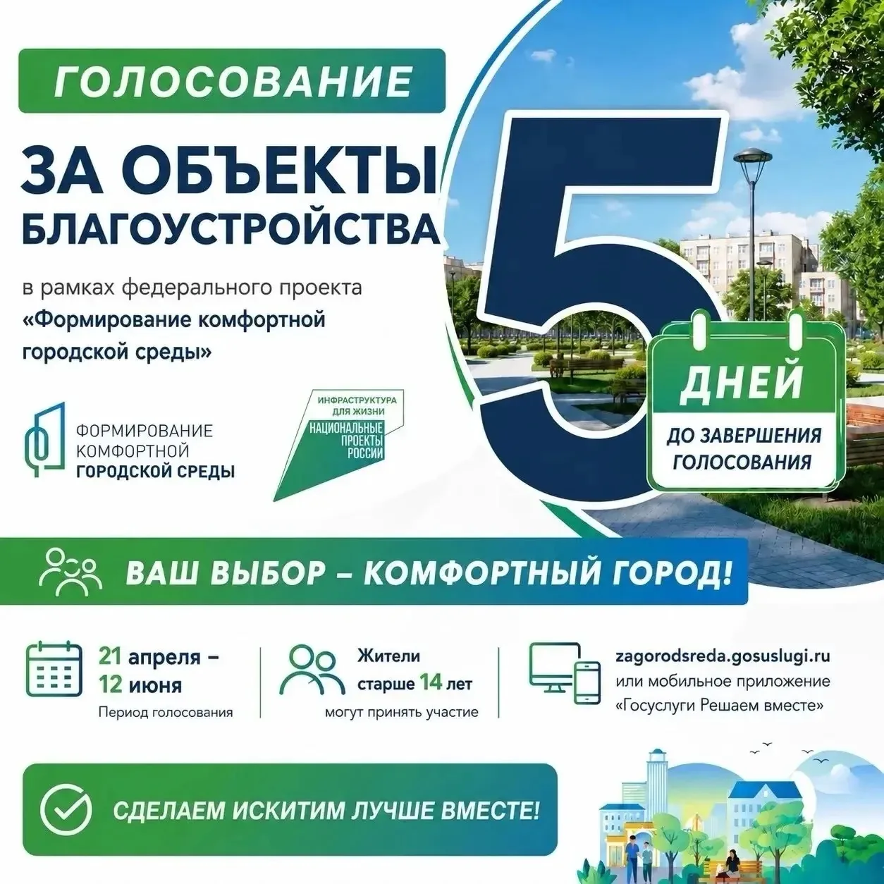 Уважаемые коллеги, родители, ребята! Голосование продолжается! Давайте вместе сделаем н...