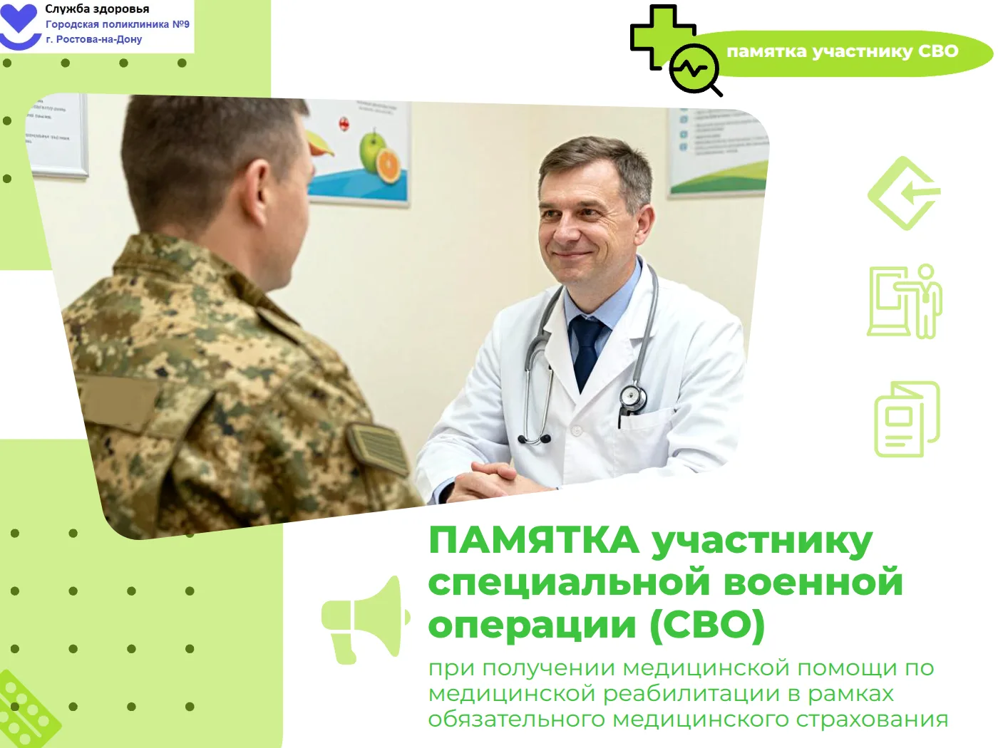 Памятка участнику СВО🇷🇺: медицинская реабилитация в Ростовской области