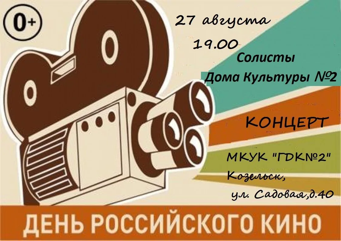 #ГДК2 #культура40 #козельскийокруг