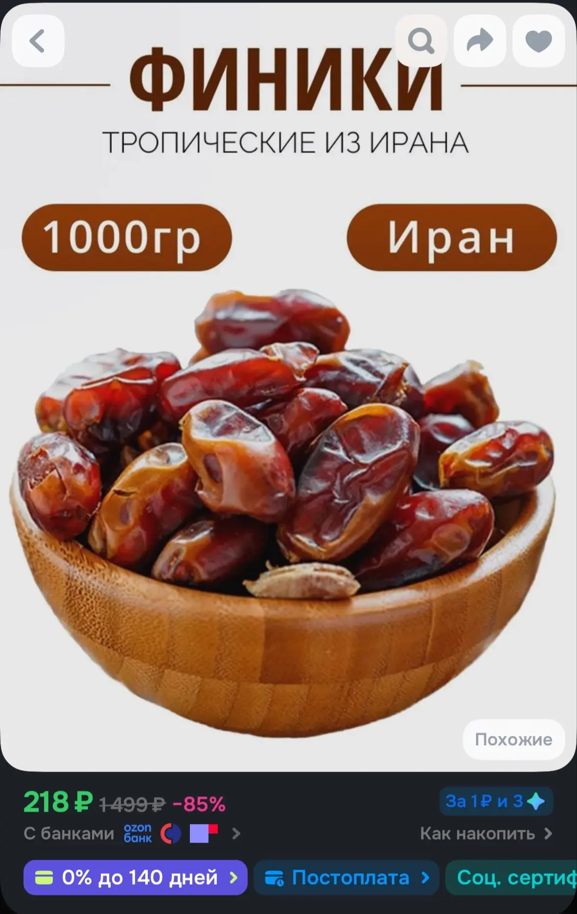 https://ozon.ru/t/sSiELBY