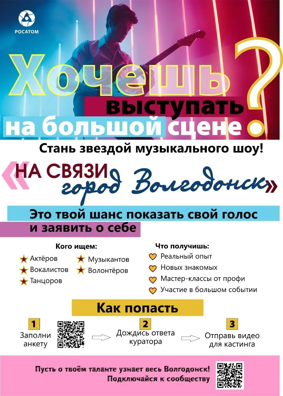 31 октября в ДК имени Курчатова в Волгодонске пройдет иммерсивное шоу На связи город Во...