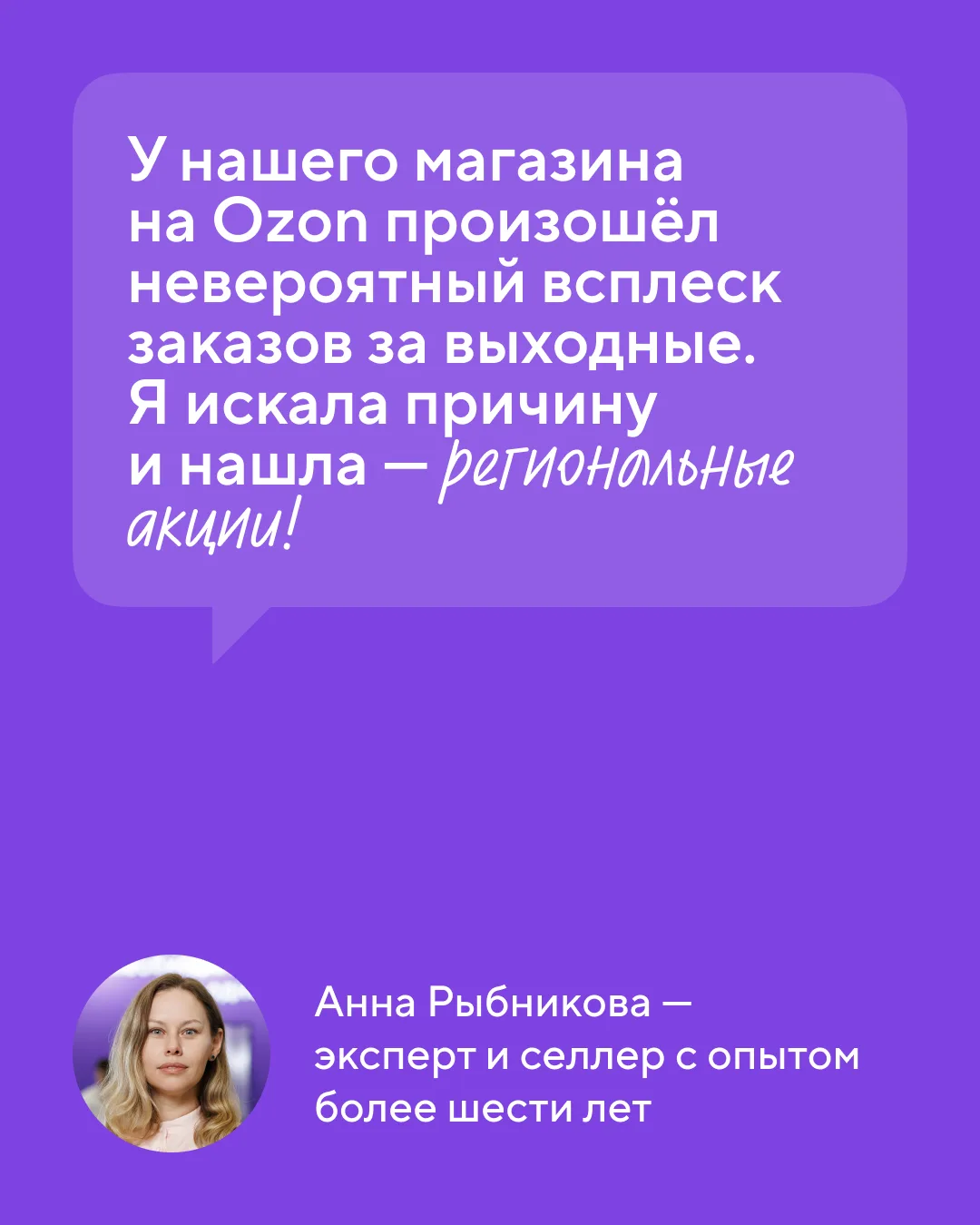 Тоже заметили, что продажи на Ozon подросли?