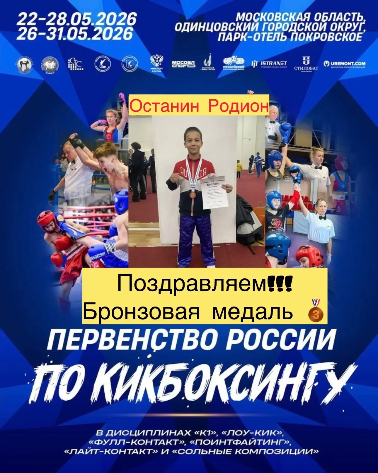 🥊 Гордость нашей школы!