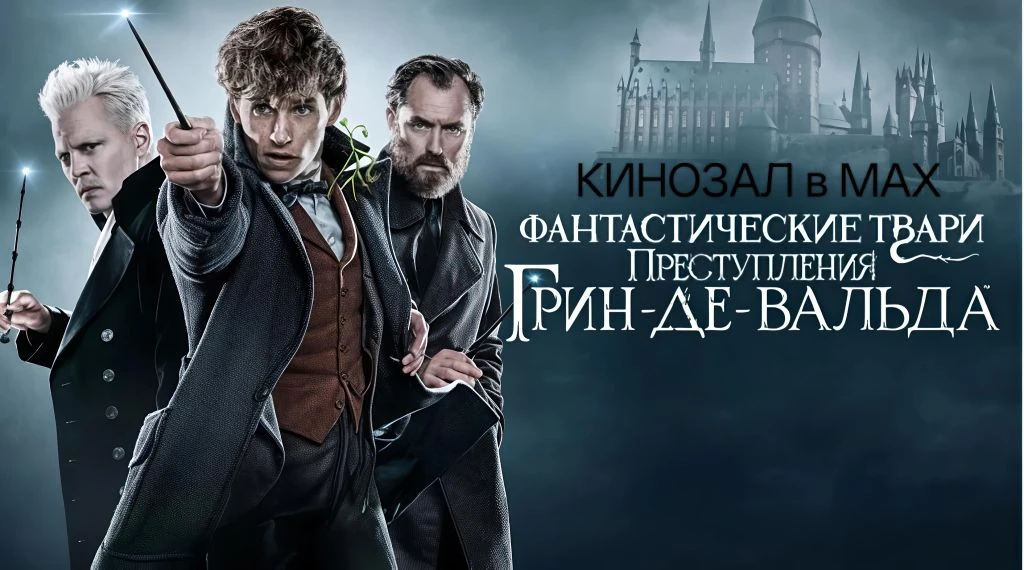 🎥 Фантастические твари: Преступления Грин‑де‑Вальда (2018) 🧙‍♂️🔥🔮  #фэнтези #приключения #фантастика