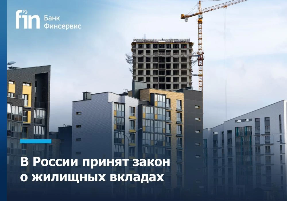Жилье – в приоритете: в России появится новый способ накопить на квартиру с повышенной ...
