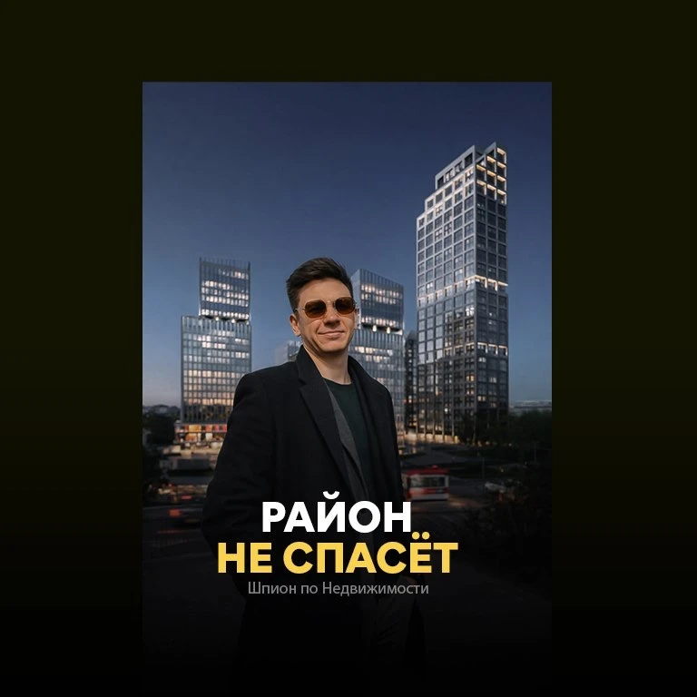 Хороший район, ещё не повод покупать квартиру