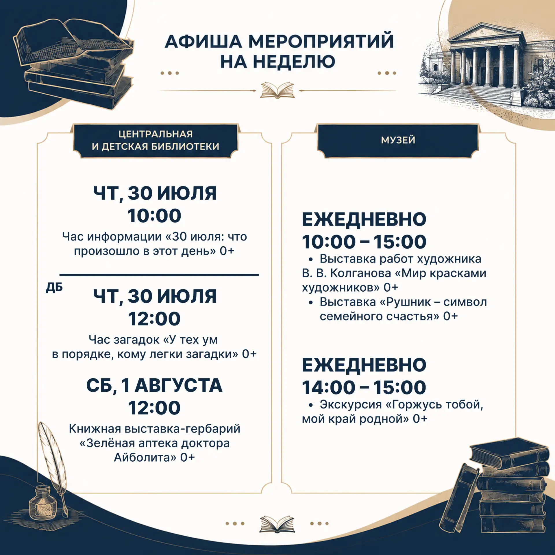 📆📖 Афиша на неделю

#Афиша