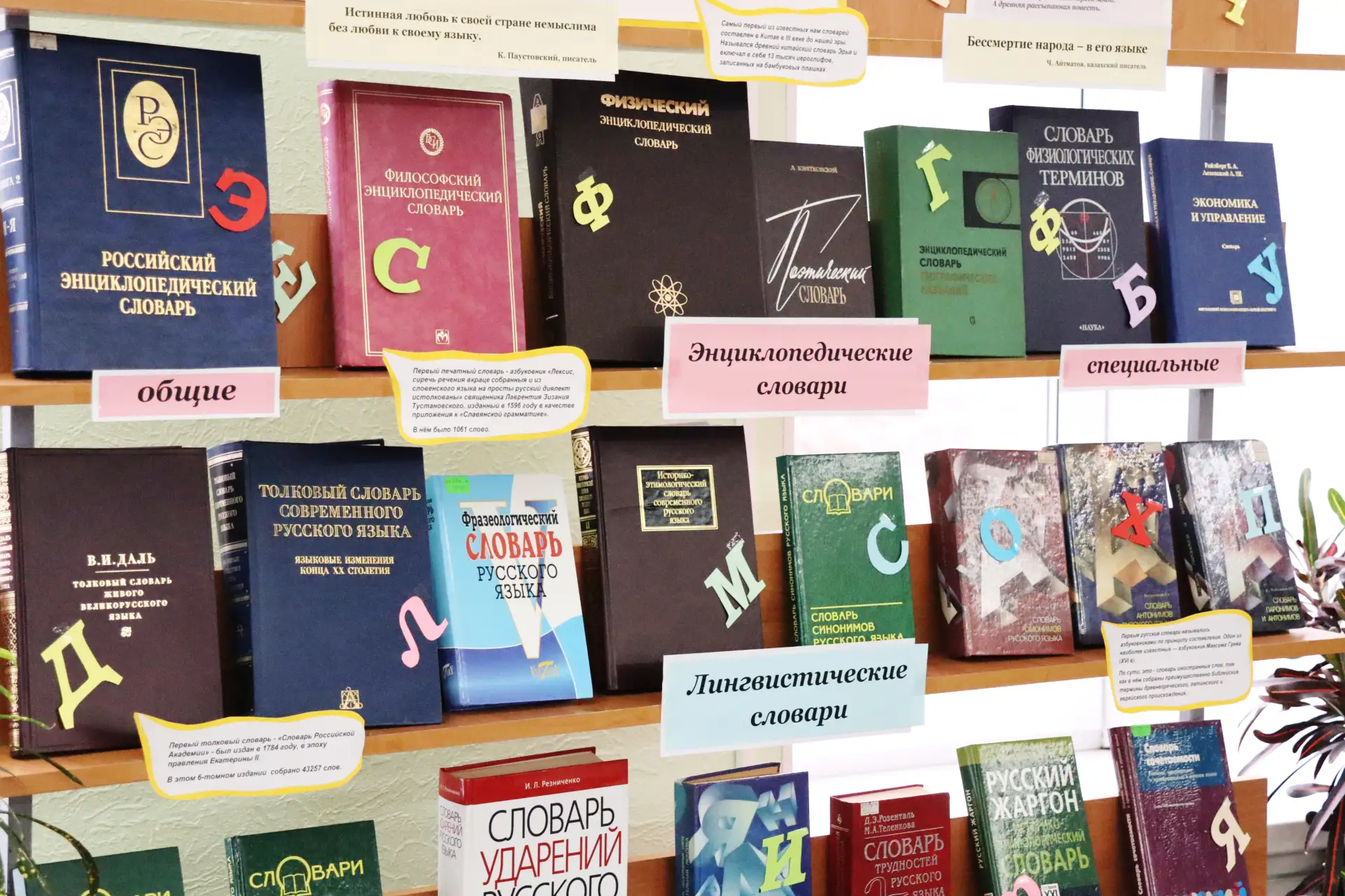 Ваши помощники – словари  «Лишь та речь может называться культурной, у которой богатый словарь и мно