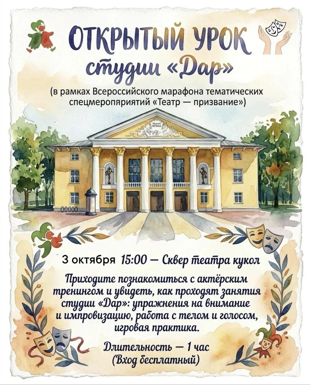 🫶В честь 150‑летия Союза театральных деятелей Российской Федерации — открытый урок по ...