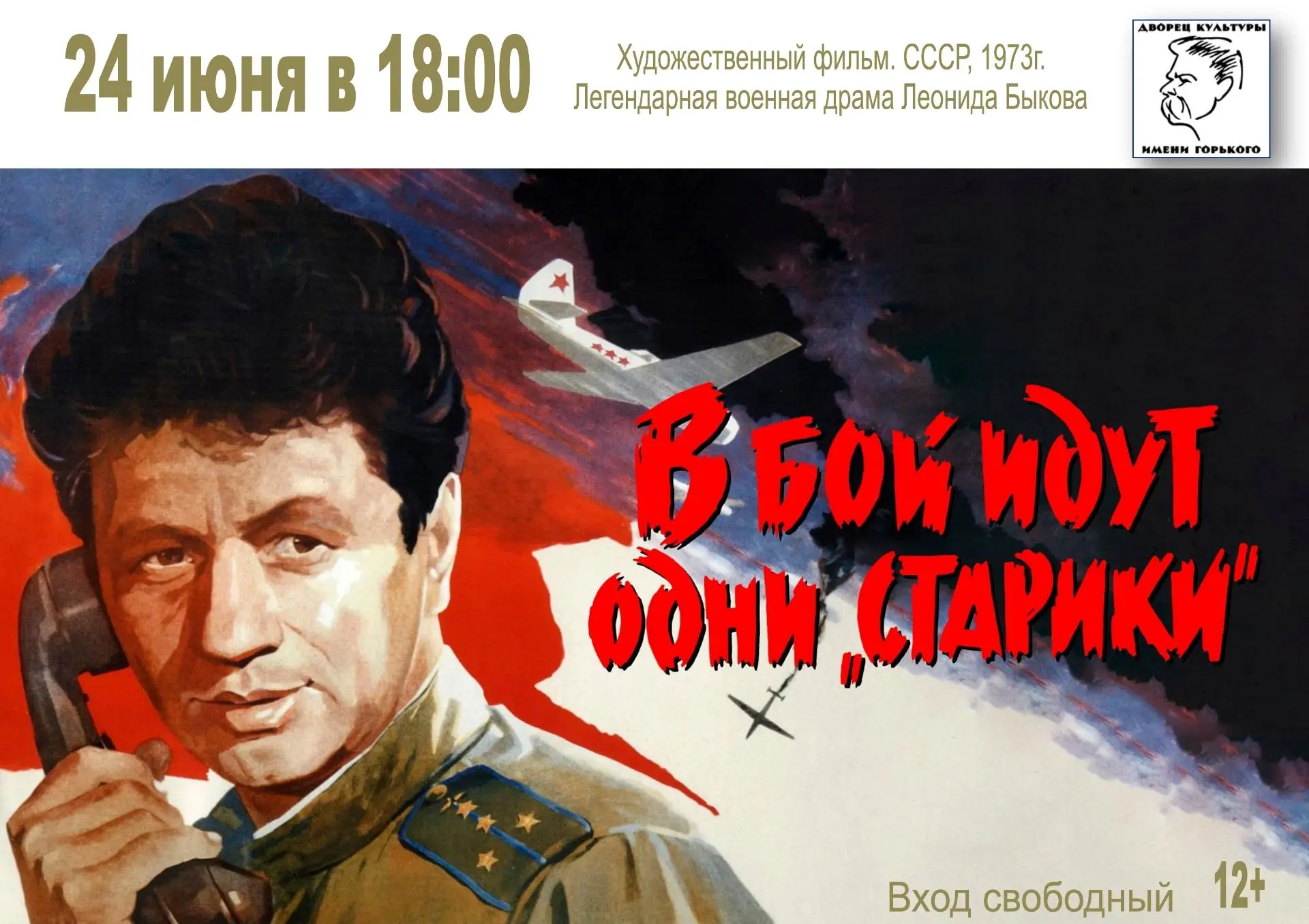 Друзья! Приглашаем всех на кинопоказ душевной и пронзительной кинокартины, легендарного фильма Леони