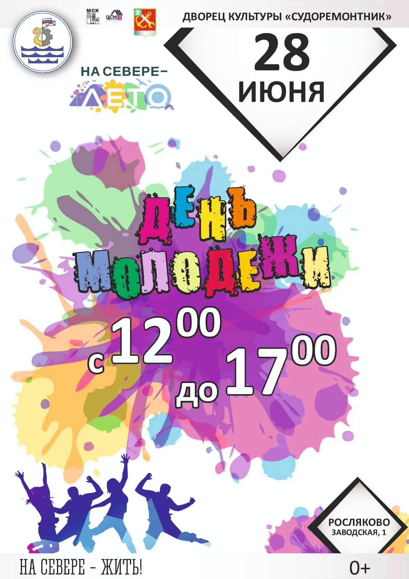 🔥 Праздник «Вперед, молодежь!»