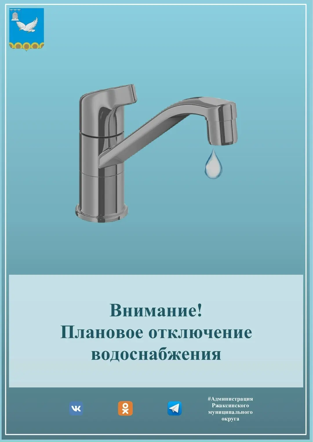 📢Вниманию жителей р.п. Ржакса!