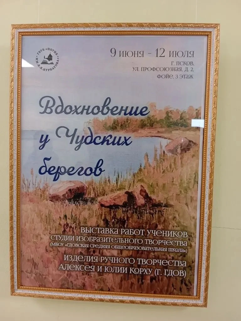 В Псковской областной научной библиотеке имени В. Я. Курбатова открылась выставка новых работ юных х