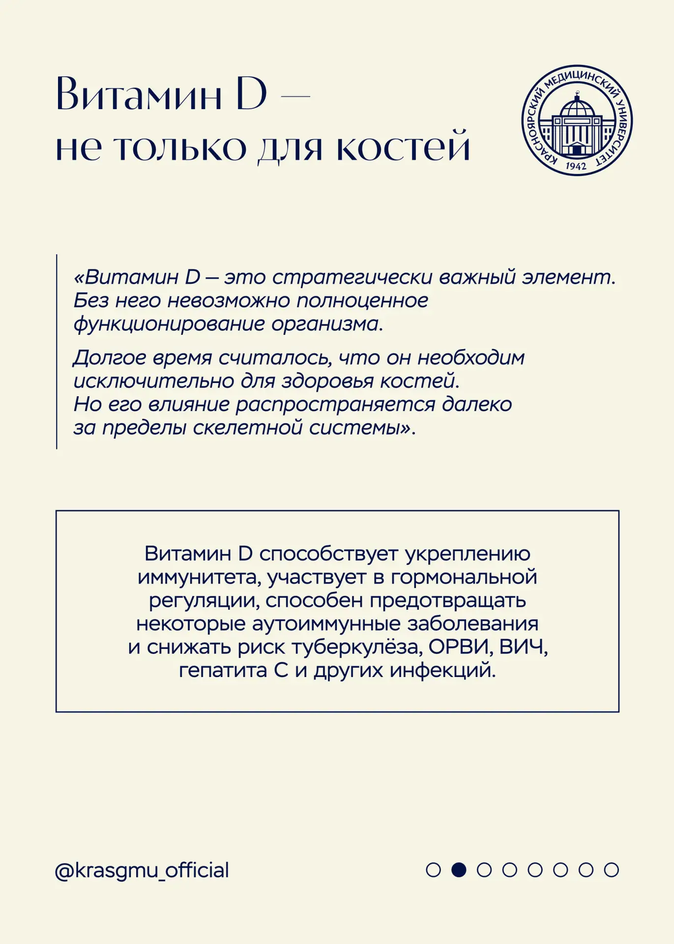 «Солнечный» витамин D ☀️   Так ли он важен нашему организму? Правда, что у жителей севера он всегда 