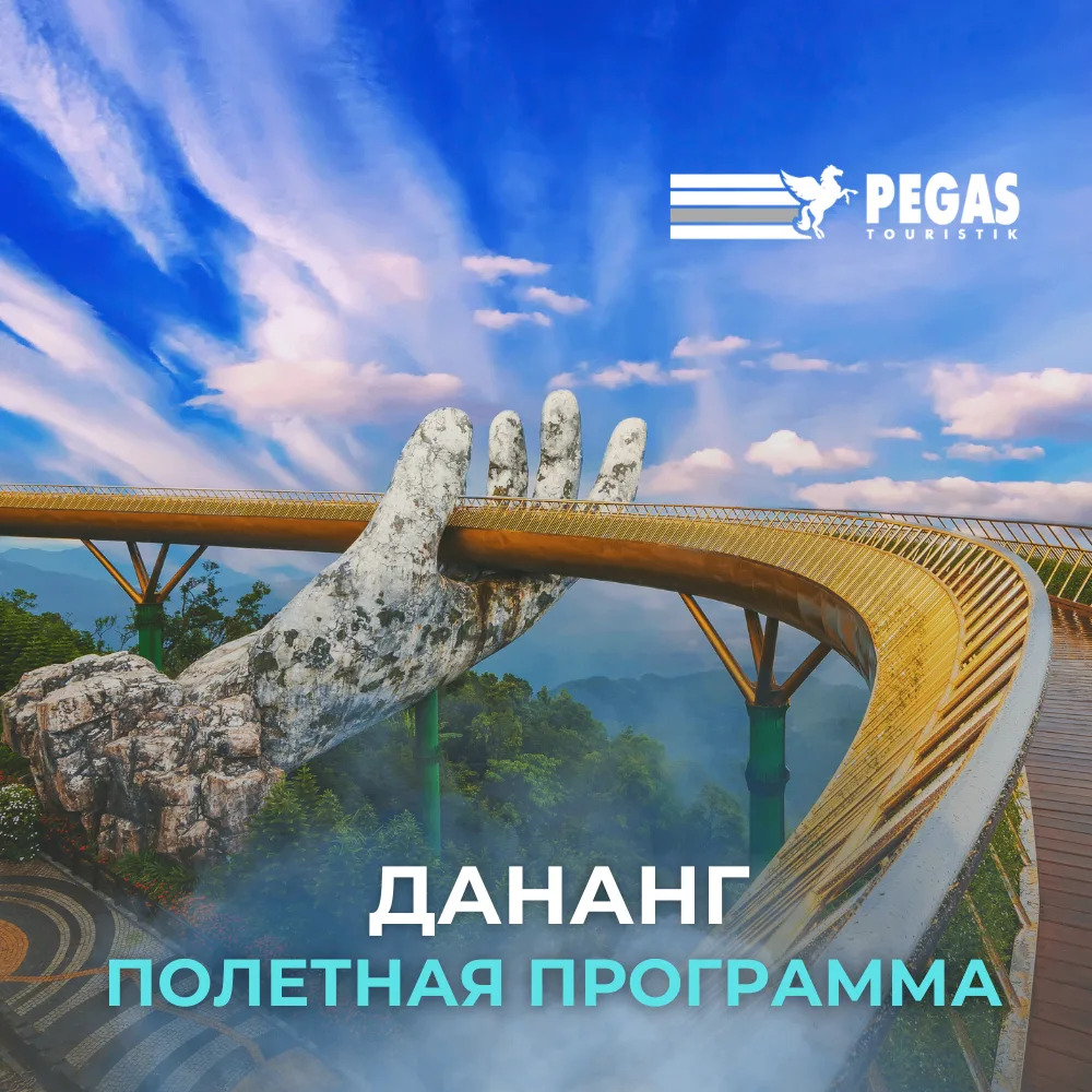 😍 ДАНАНГ - НОВОЕ ХИТ-НАПРАВЛЕНИЕ ВЬЕТНАМА! 

Если вы давно присматриваете Вьетнам, сейчас самое вре