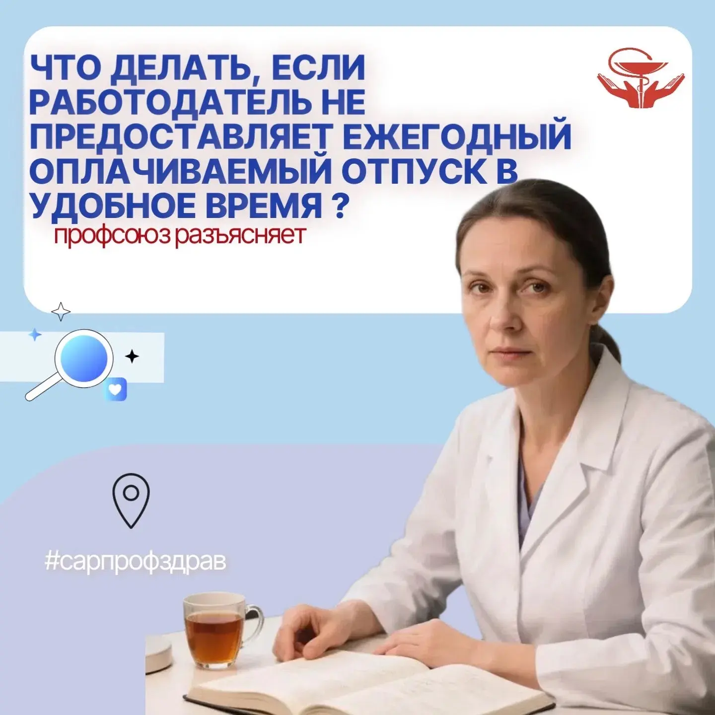 ➡️Подготовили для Вас подборку слайдов «Профсоюз разъясняет»