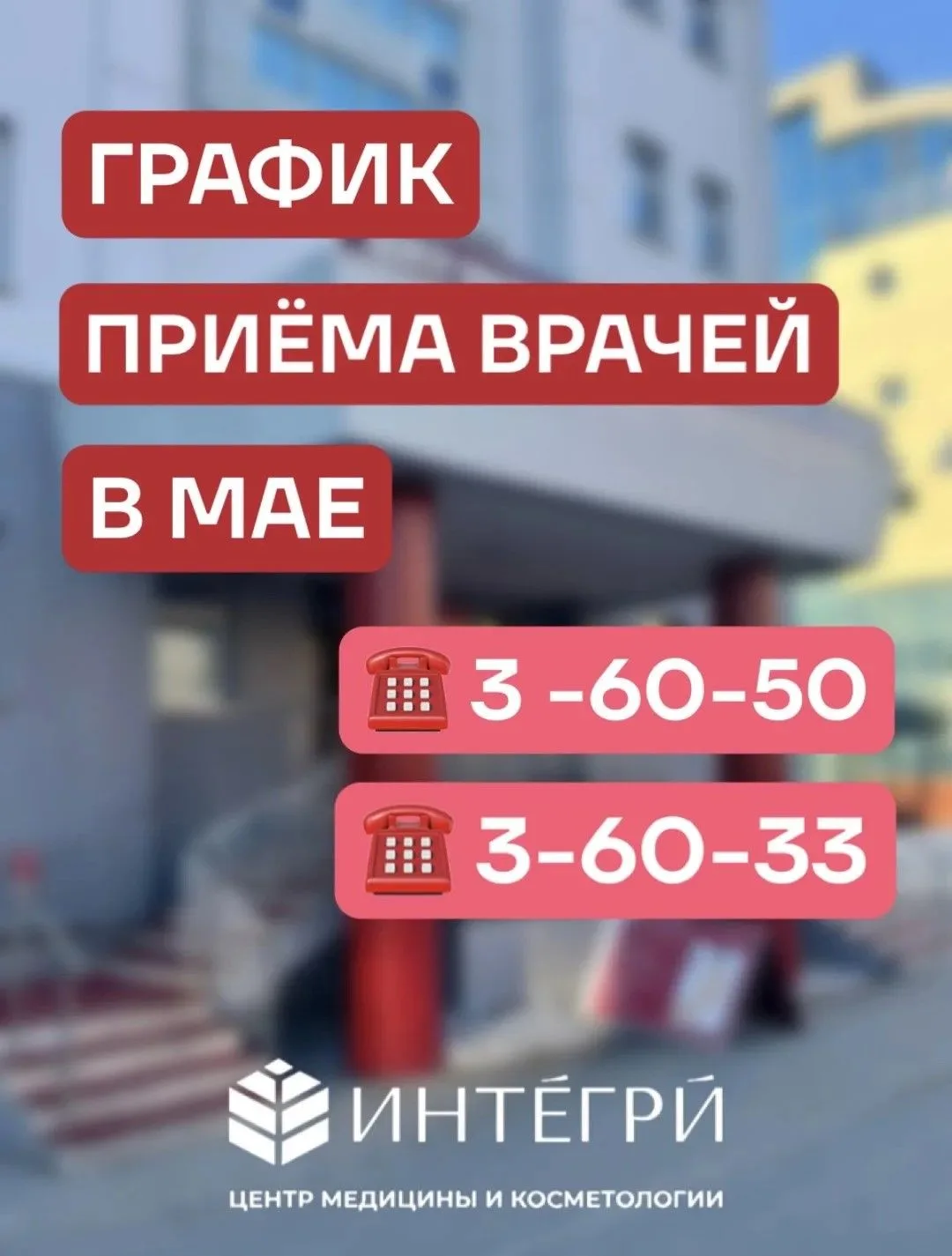 Планируете визит к врачу в мае?