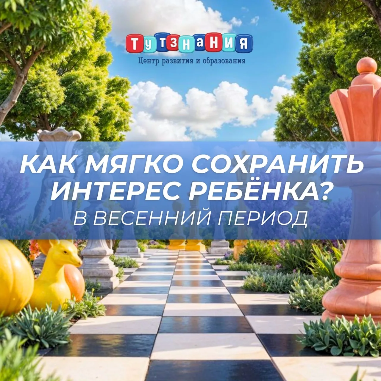 К концу учебного года дети часто теряют интерес к занятиям ☀️