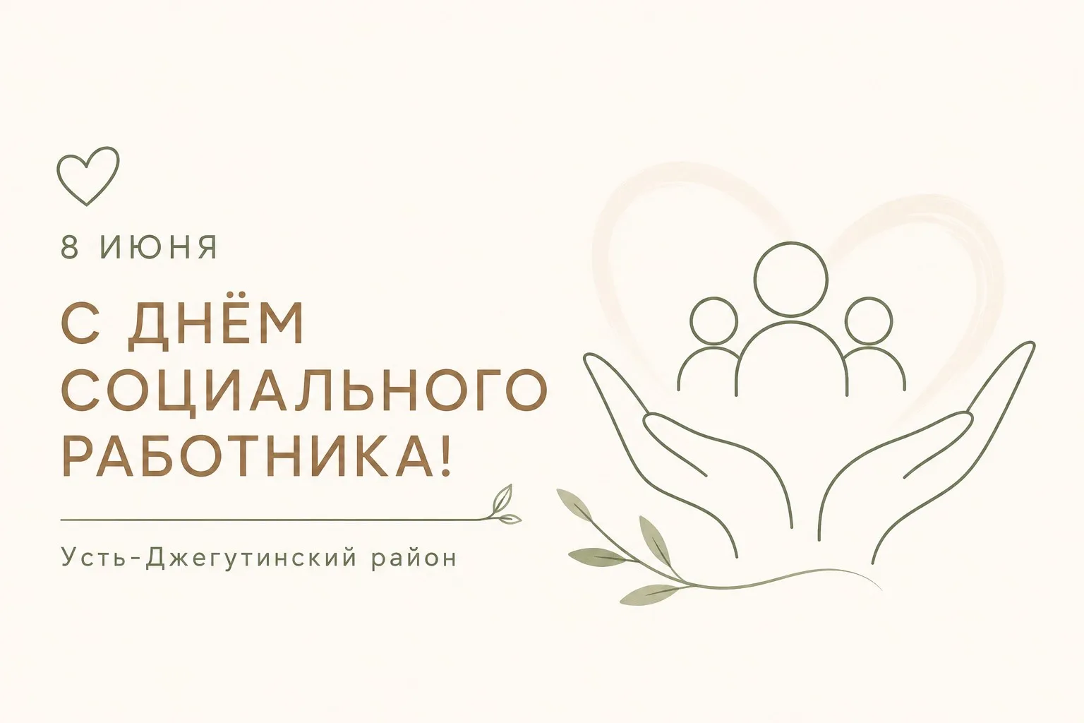 В День социального работника слова особой благодарности адресованы тем, кто ежедневно п...