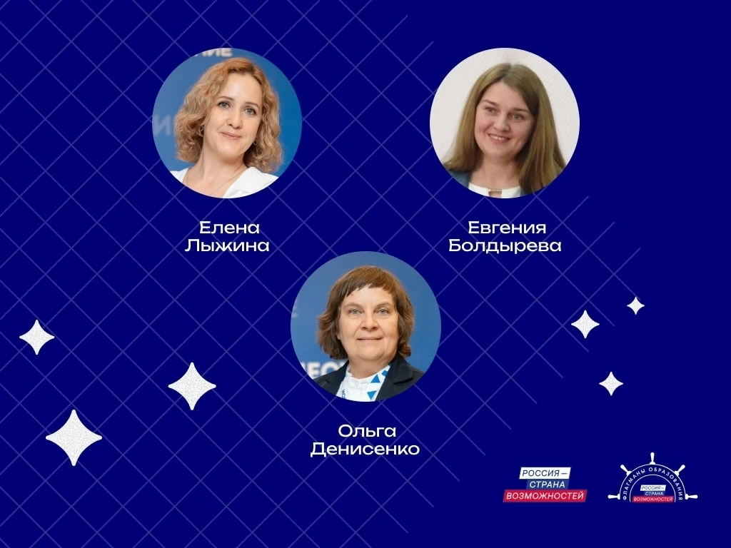 🌟 В «Созвездии Флагманов образования» зажглись три новые звезды из Томской области!