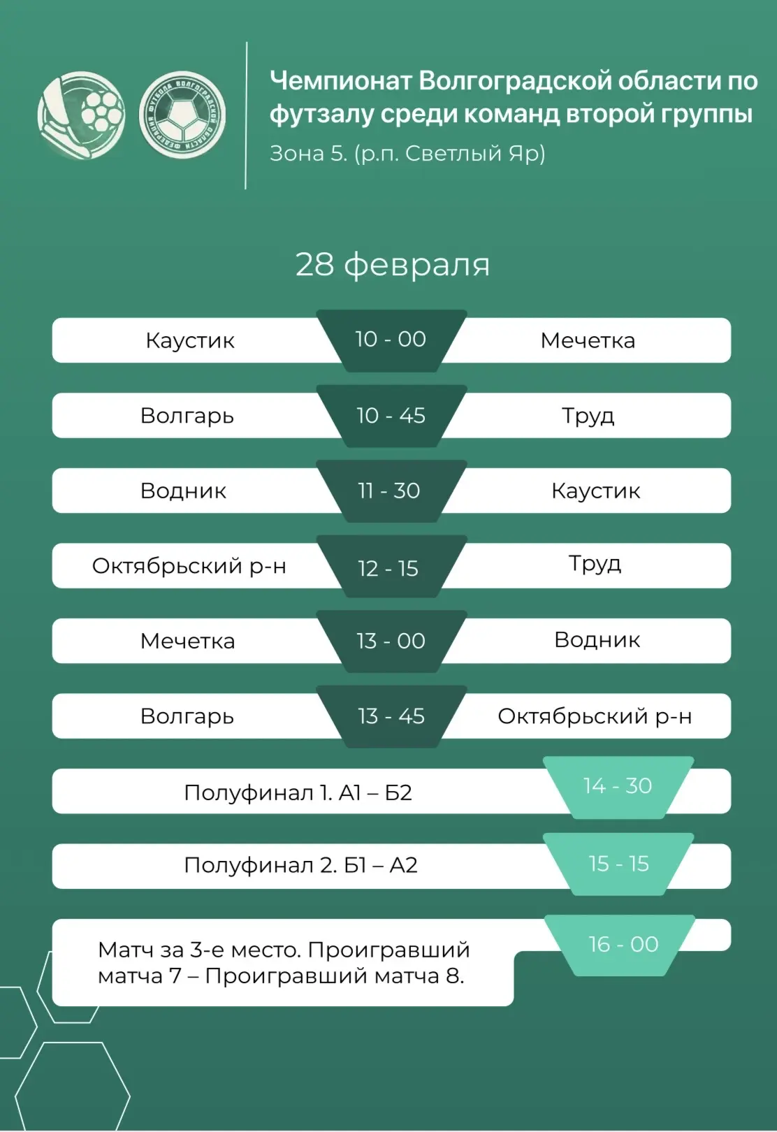 Футбол в Светлом Яре⚽